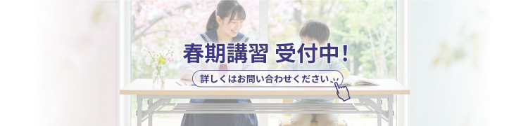 ウザワシステム春期講習2026